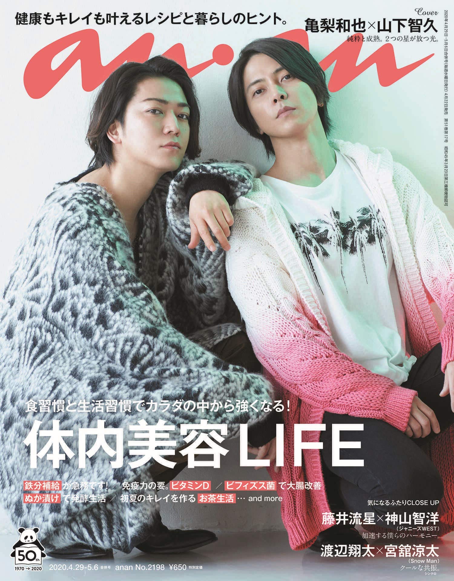 Anan アンアン 05 06号 No 2198 体内美容life 亀梨和也 山下智久 本 通販 Amazon
