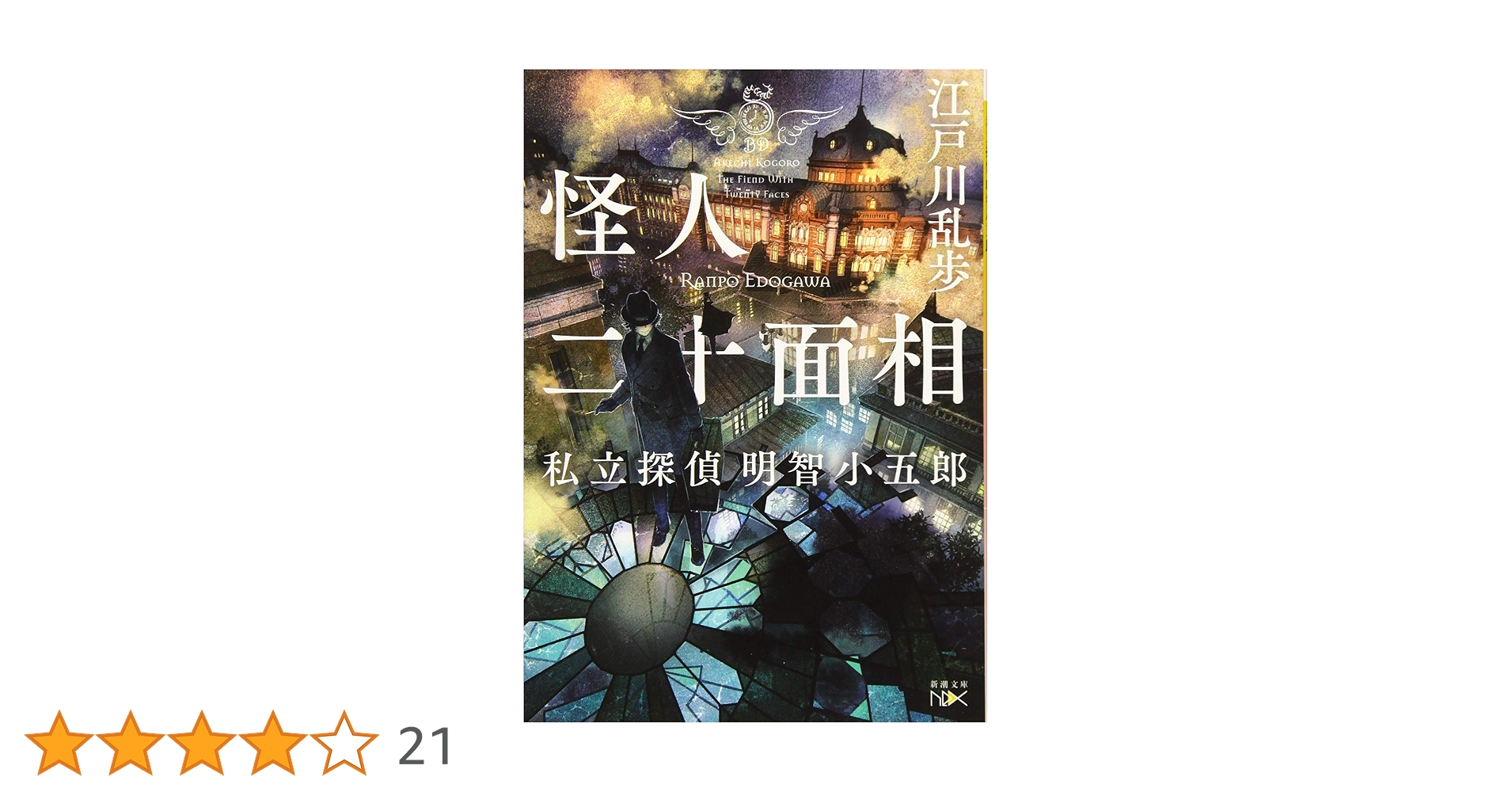 江戸川乱歩シリーズ 明智小五郎 DVD-BOX1 デジタルリマスター版〈3枚組〉 Amazon.com: 江戸川乱歩シリーズ 明智小五郎 DVD-BOX1 デジタル
