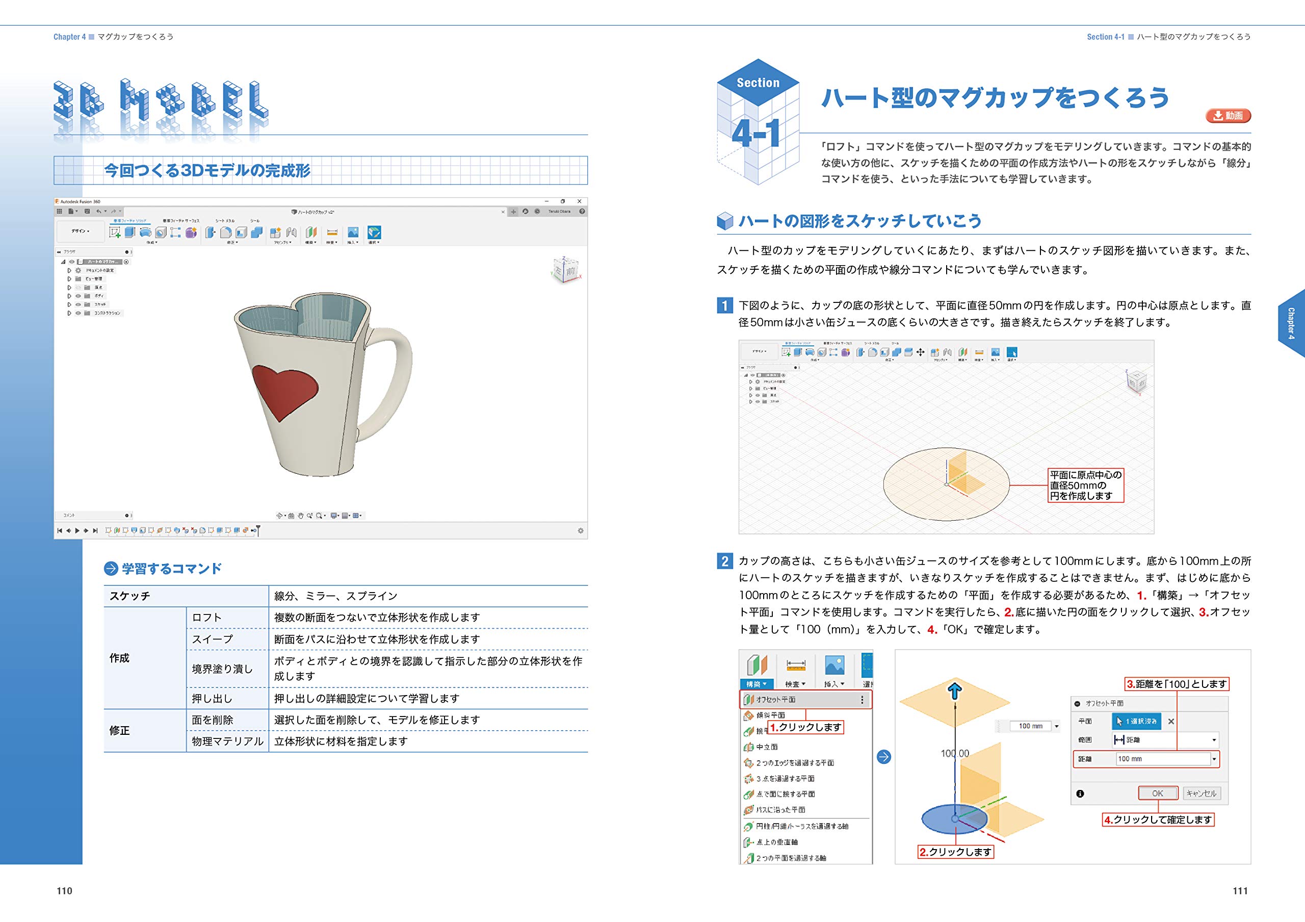 Fusion 360 マスターズガイド ベーシック編 改訂第2版