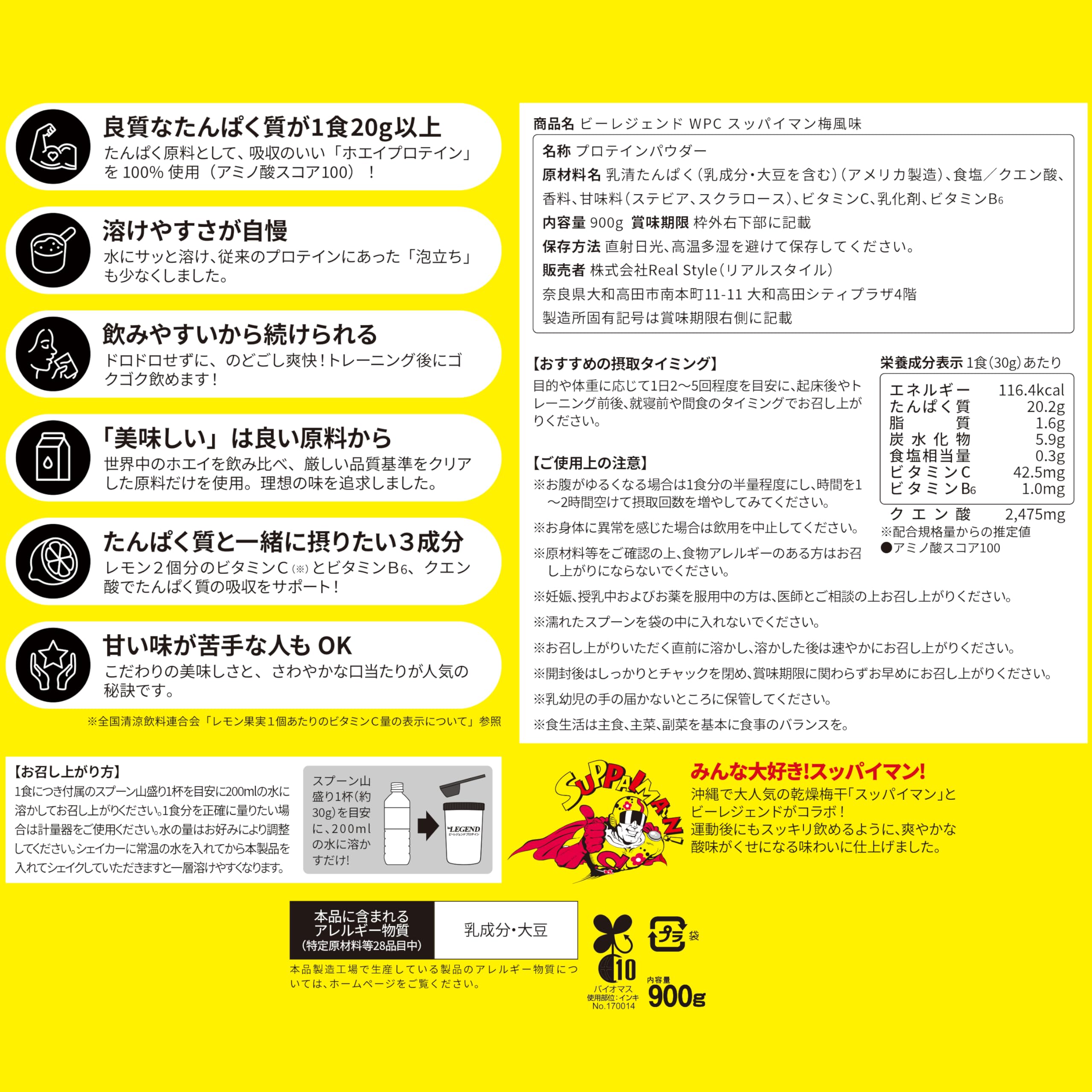 スーパープロテインさわやか梅味2つ Amazon | ビーレジェンド ホエイ プロテイン スッパイマン梅風味 上間