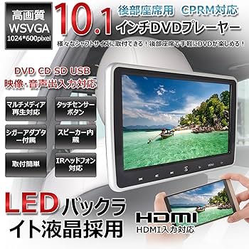 LOSKA ヘッドレストモニター DVDプレーヤー CPRMHDMI対応 10. Amazon | LOSKA ヘッドレストモニター DVDプレーヤー CPRM/HDMI