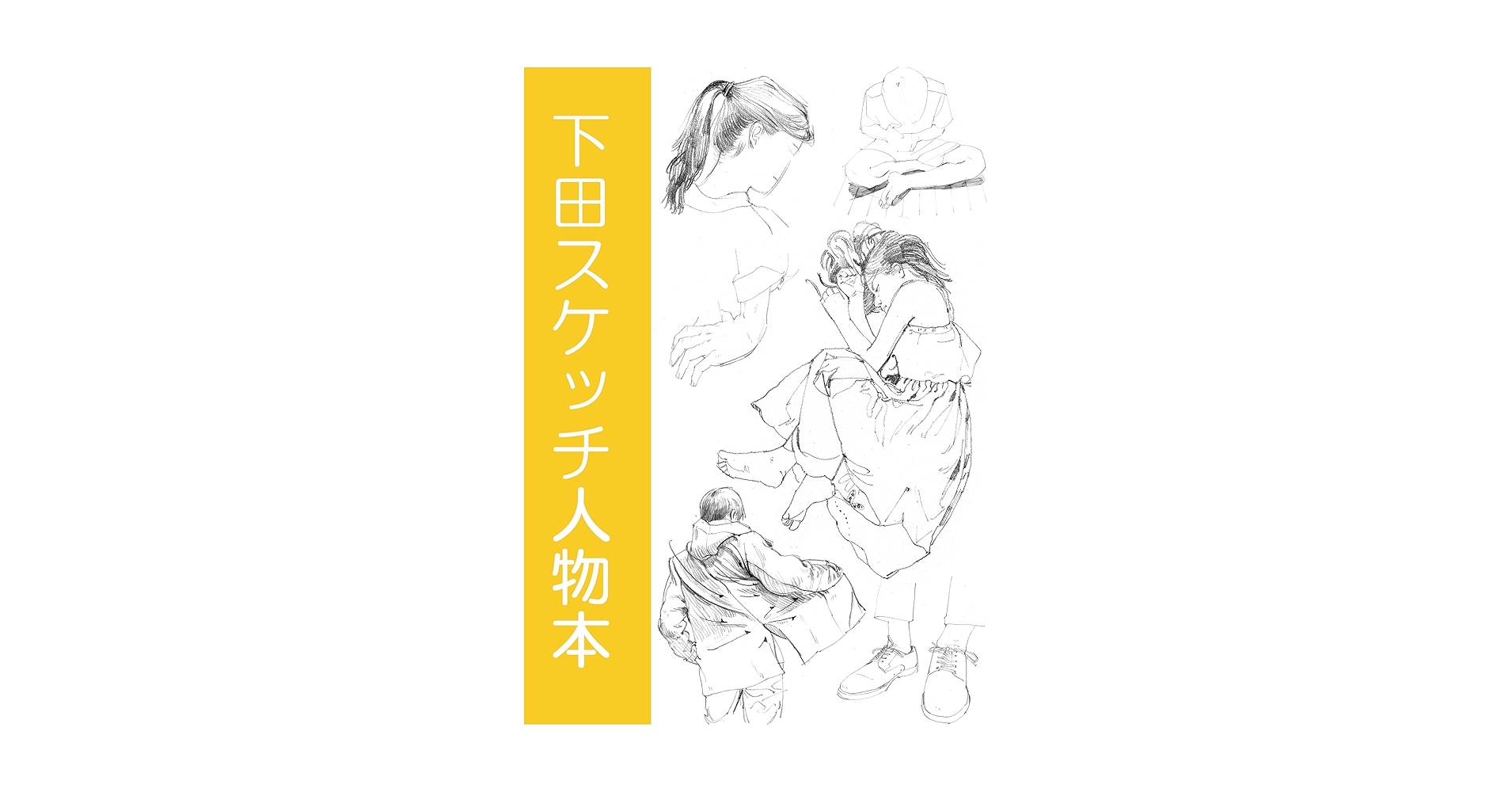 スケッチ　人物 714Mlul2SVL._UF1000,1000_QL80_.jpg
