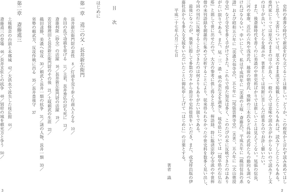 斎藤道三と義龍・龍興 (中世武士選書29) | 横山住雄 |本 | 通販 | Amazon