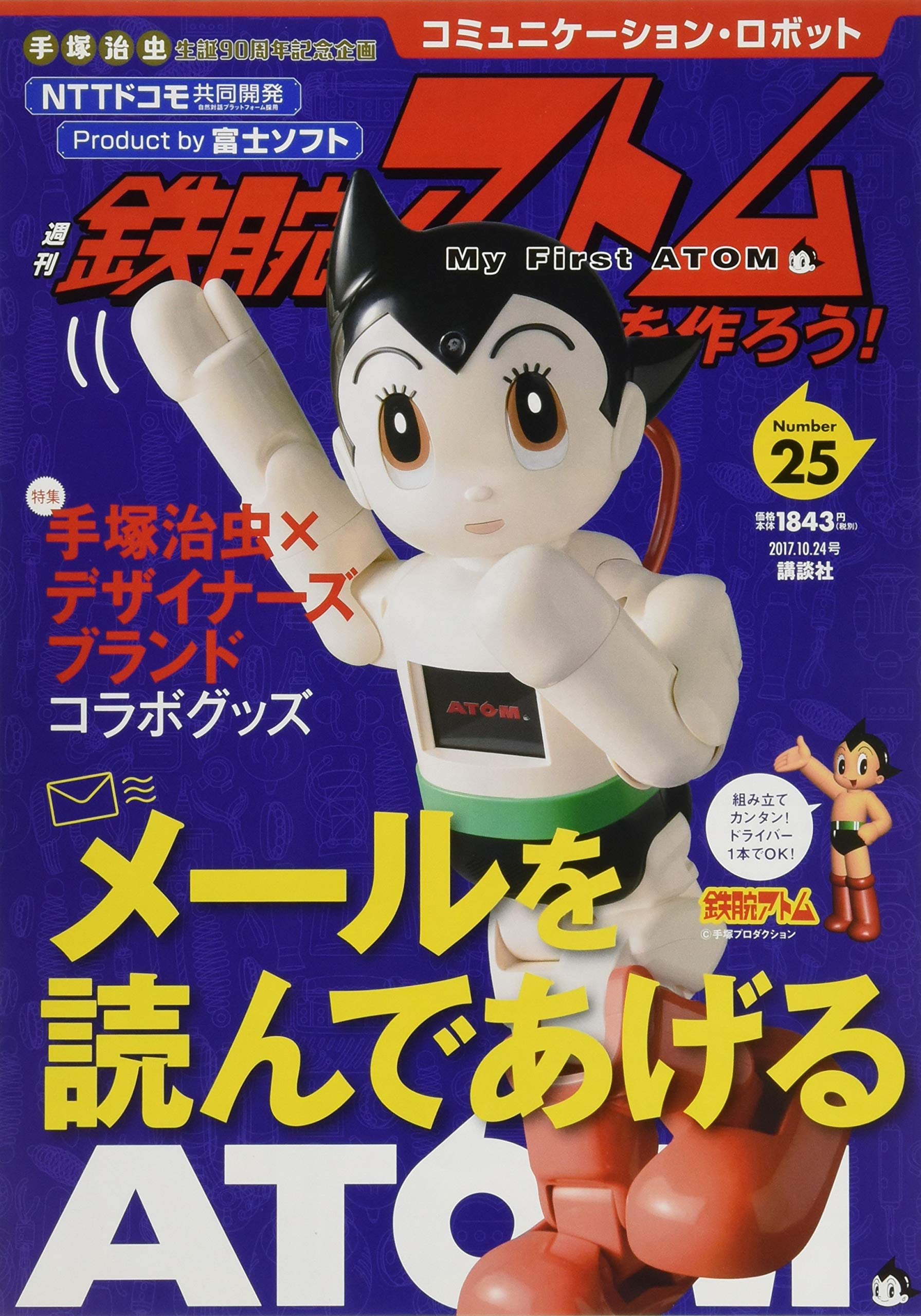 講談社鉄腕アトムコミュニケーションロボット　完成品 ロボユニが講談社の会話ロボット「ATOM」(鉄腕アトム)完成版と