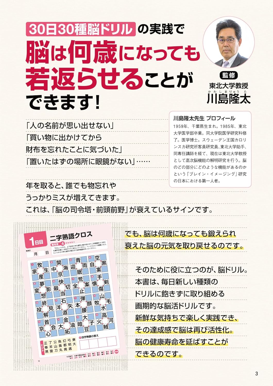 毎日脳活1 30日30種最新脳ドリル (毎日脳活 1)