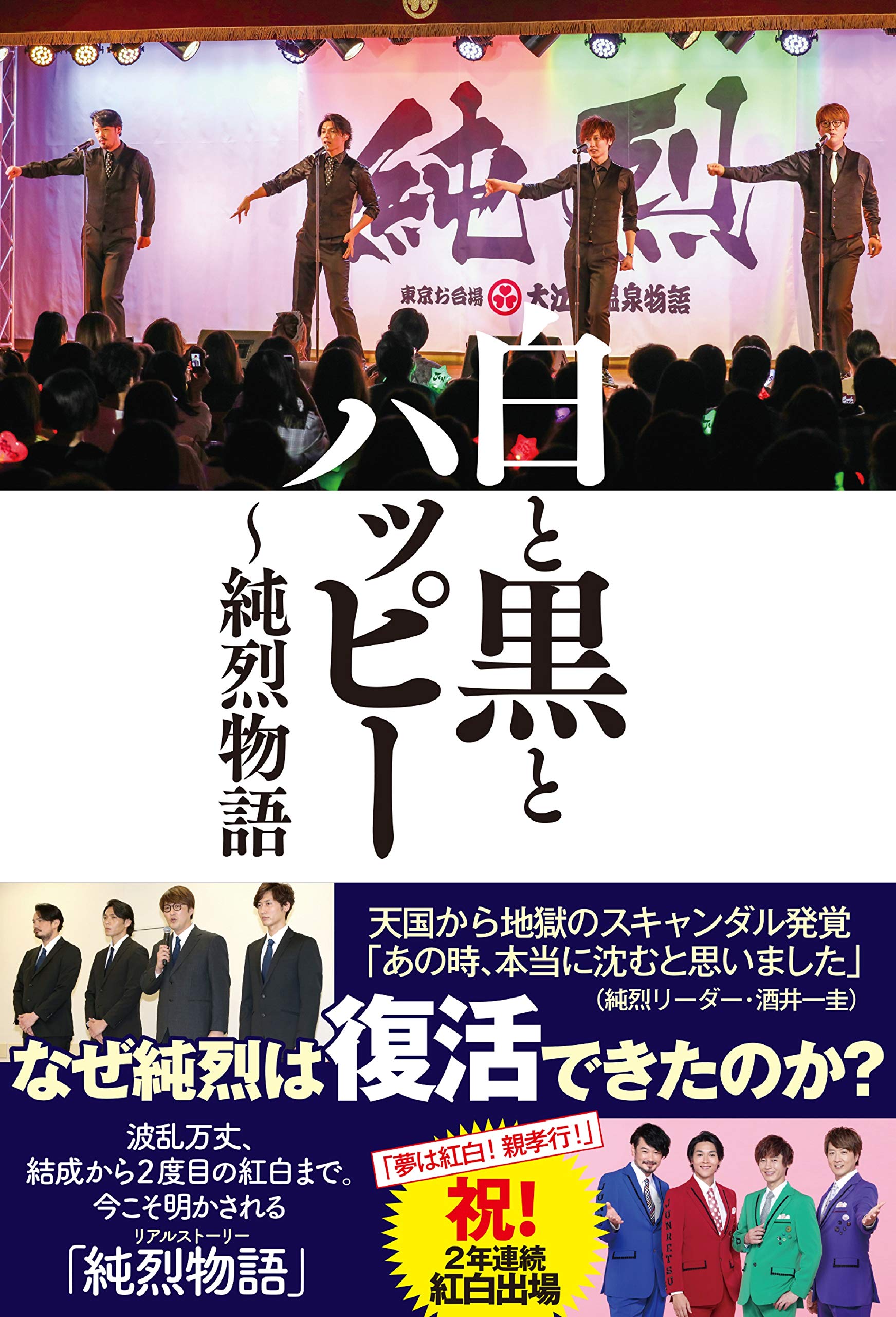 純烈二人だけの秘密 3枚組 CD 名古屋２シヨ特典券付き 純烈二人だけの秘密 3枚組 CD 名古屋2シヨ特典券