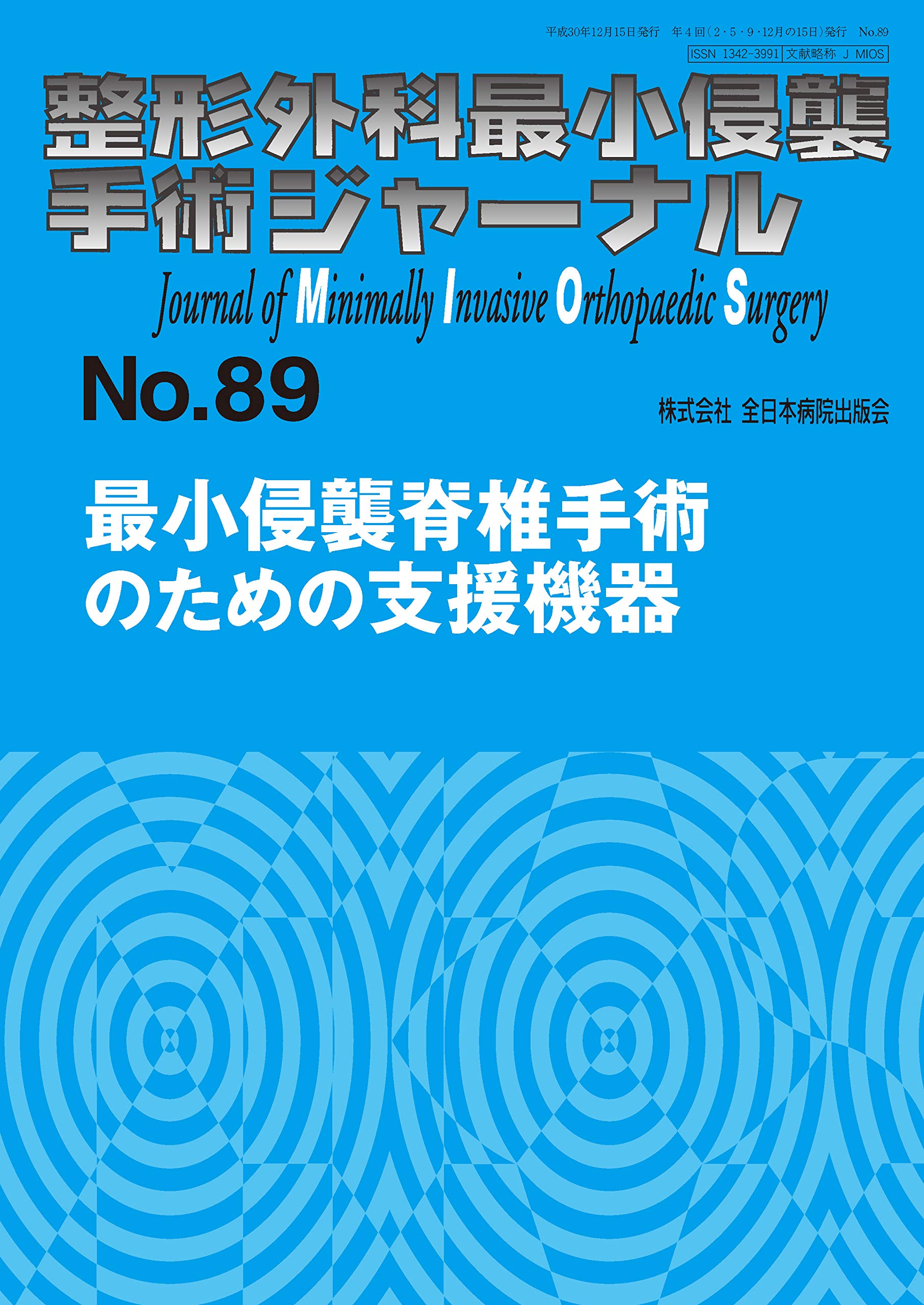 Amazon.co.jp: 最小侵襲脊椎手術のための支援機器 (整形外科最小