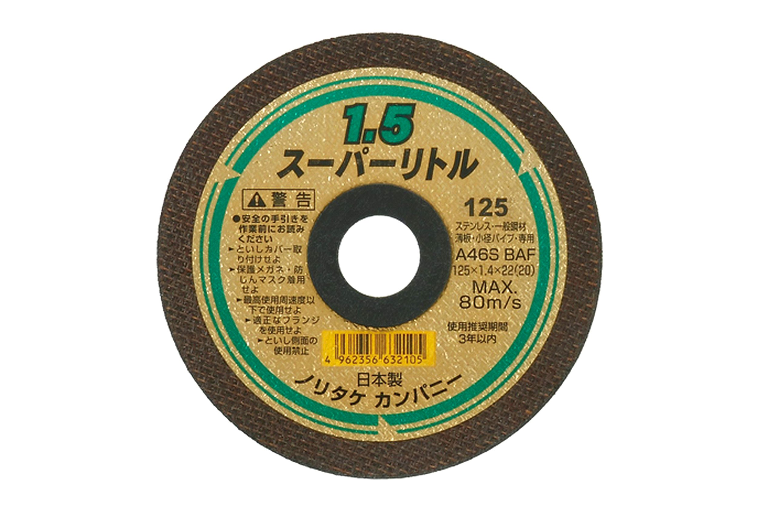 Amazon | ノリタケ 切断砥石 スーパーリトル1.5 46S 外径125mm×厚み1.4 