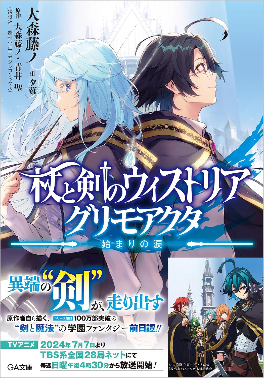 【情報】【台灣角川】《杖與劍的魔劍譚引導之魔錄書─起始之淚─》小說,預計 4 月發售! @杖與劍的威斯特里亞 哈啦板 - 巴哈姆特