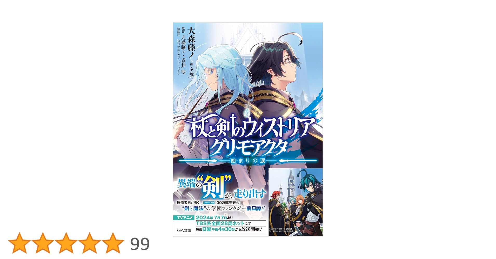 杖と剣のウィストリア グリモアクタ―始まりの涙― サイン本 Amazon.co.jp: ▽ 杖と剣のウィストリア グリモアクタ ―始まりの
