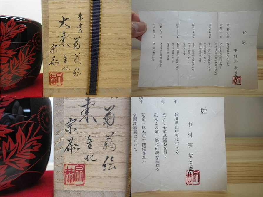 送料込【逢絢亭・新品】茶道具 大棗 山中塗 ボカシ塗 枝垂桜蒔絵 木製 中村宗悦 Amazon｜【逢絢亭】茶道具 棗 大棗 山中塗 朱絵 菊蒔絵 内金塗