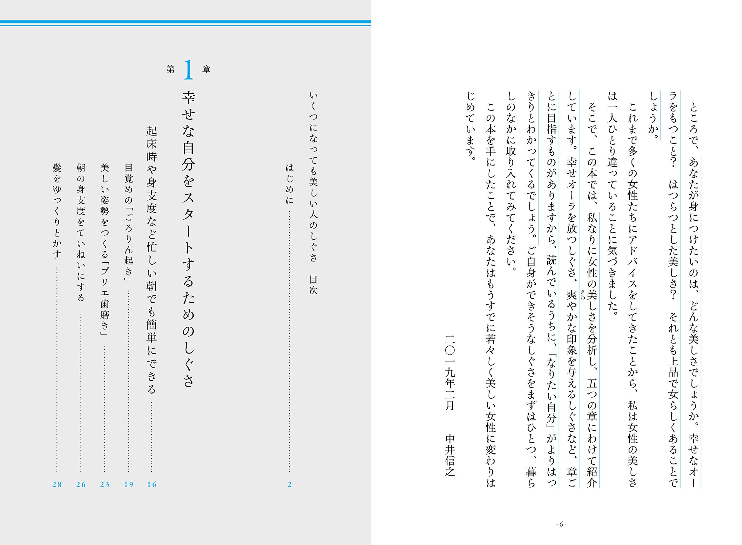 いくつになっても美しい人のしぐさ 中井 信之 本 通販 Amazon