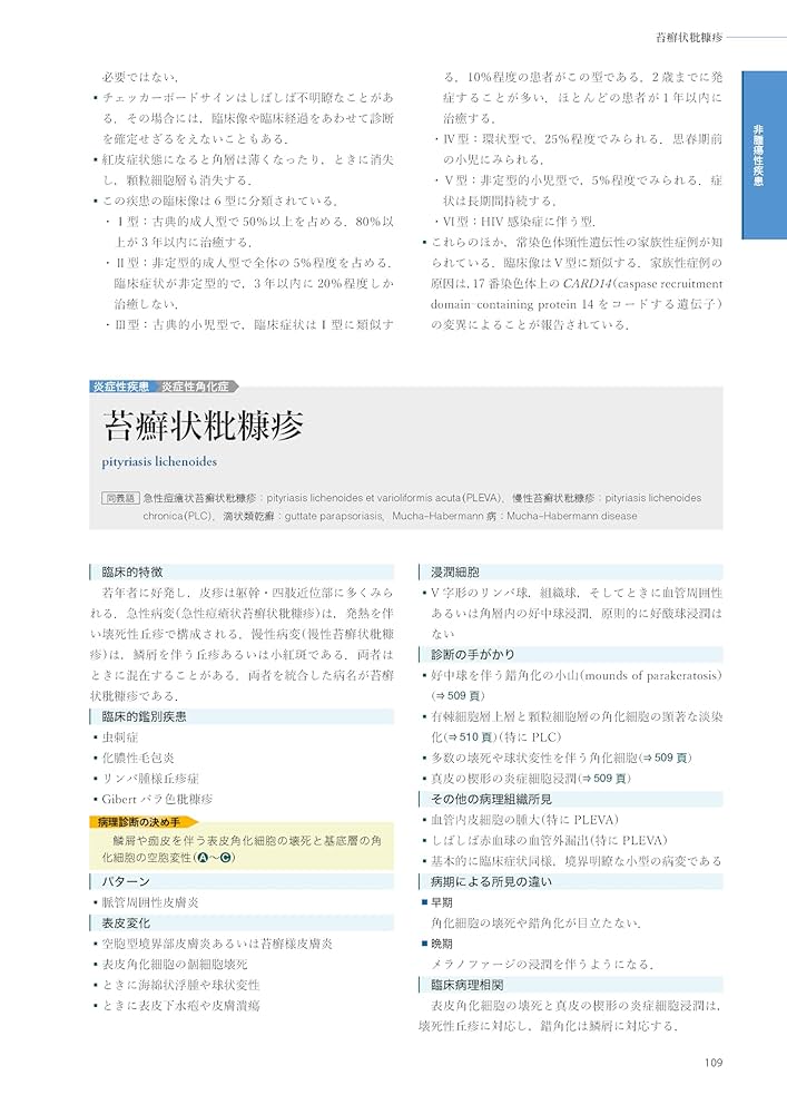 Amazon.co.jp: 皮膚病理診断リファレンス 第2版 : 安齋眞一