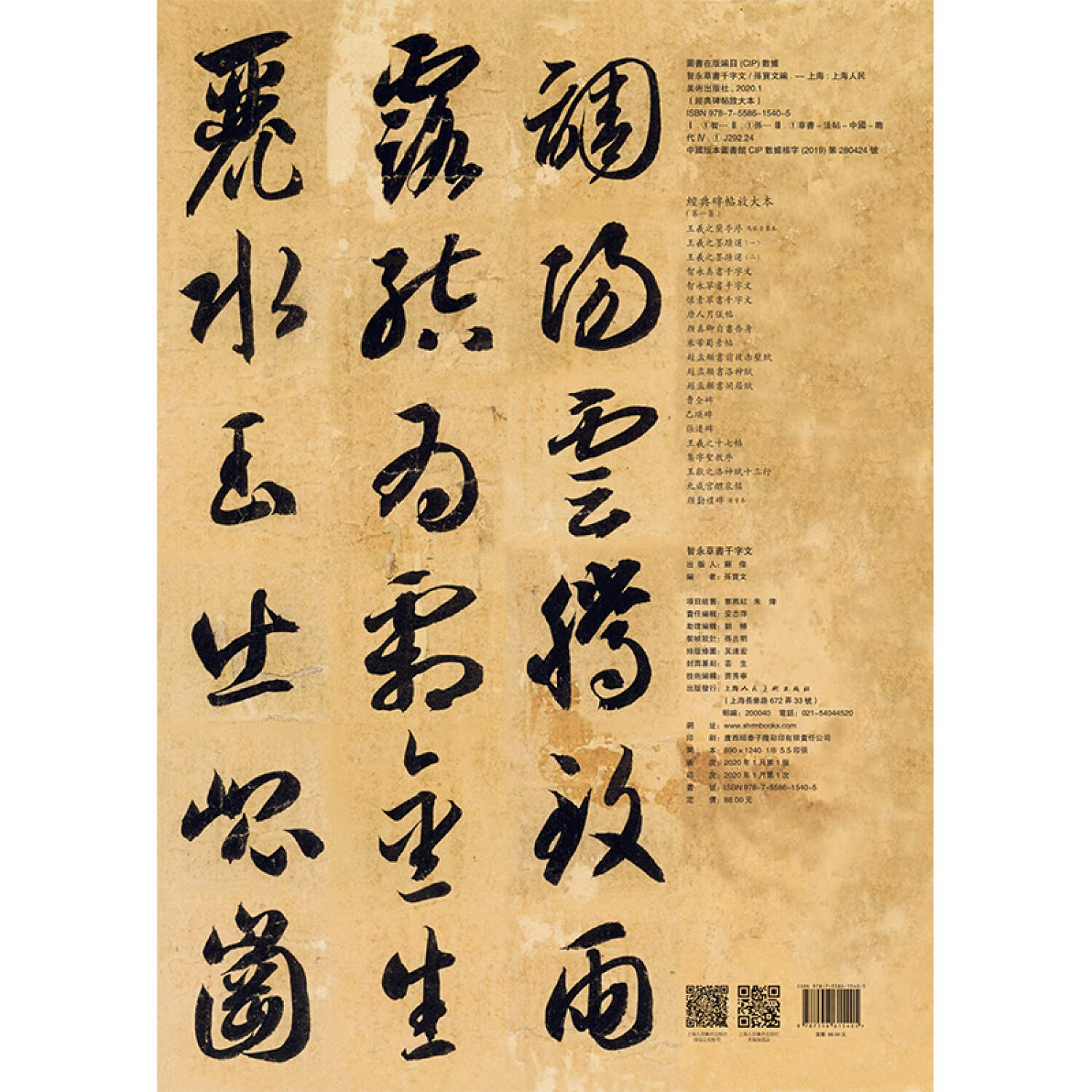 註解名蹟碑帖大成 上・下・續集・別巻(碑別字字典)　計4冊セット　省心書房 註解名蹟碑帖大成 上・下・續集・別巻(碑別字字典) 計4冊