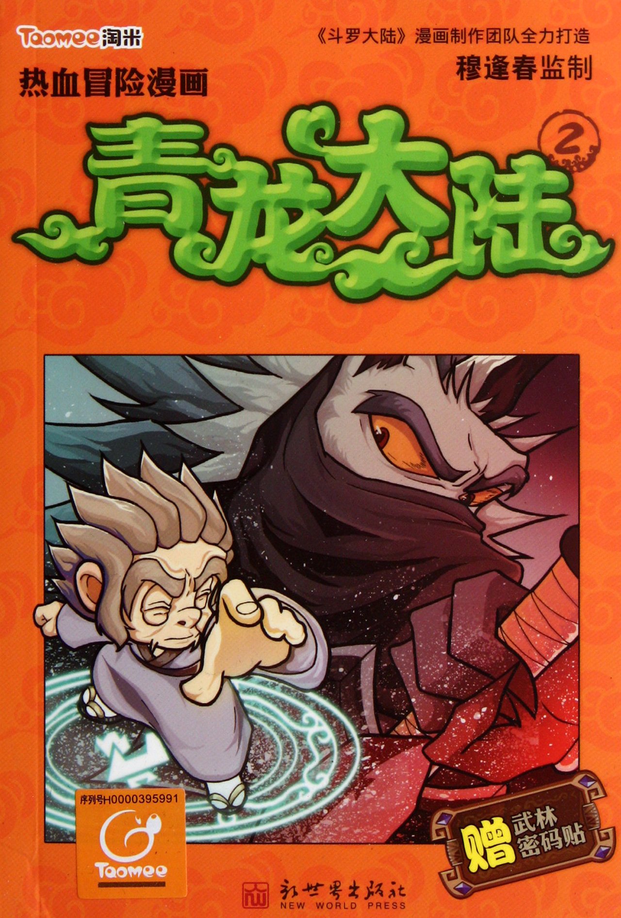 Qinglong mainland-2 (Chinese Edition)