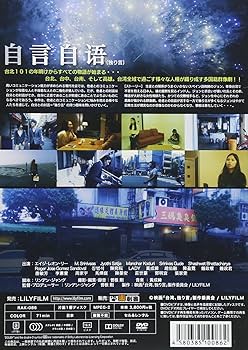 Amazon.co.jp: 台湾、独り言 [DVD] : エイジ・レオン・リー, M