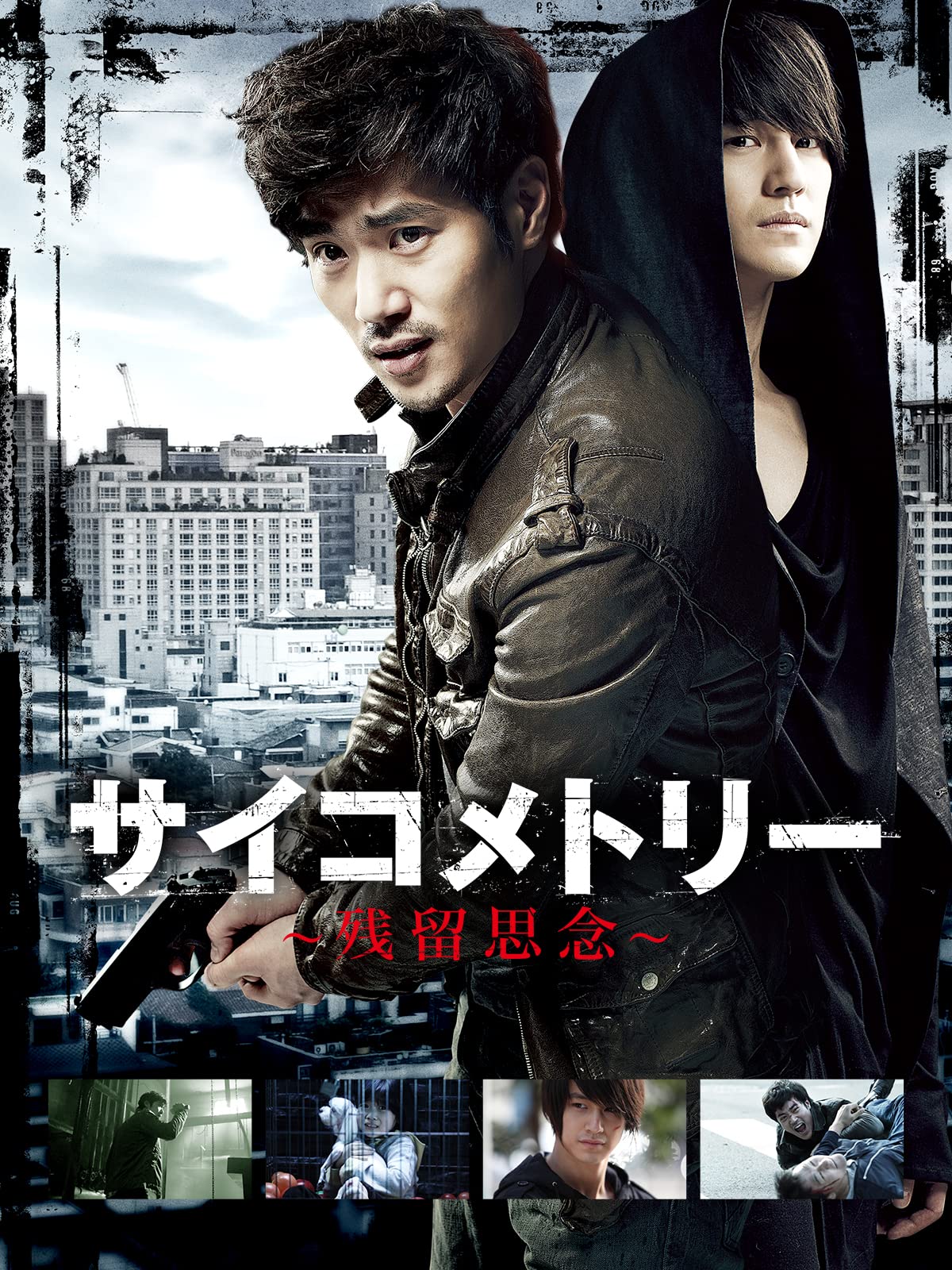 Amazon Co Jp サイコメトリーー残留思念ー 字幕版 を観る Prime Video