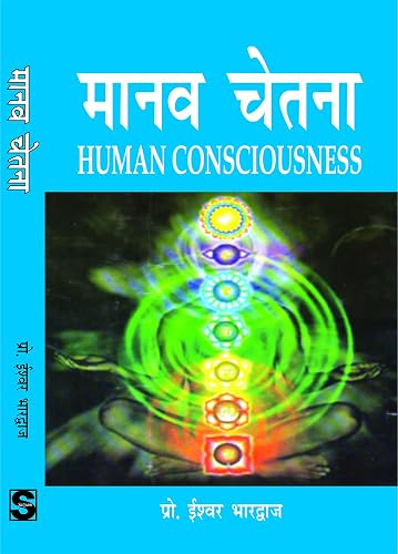 Manav Chetana (Human Consciousness)
