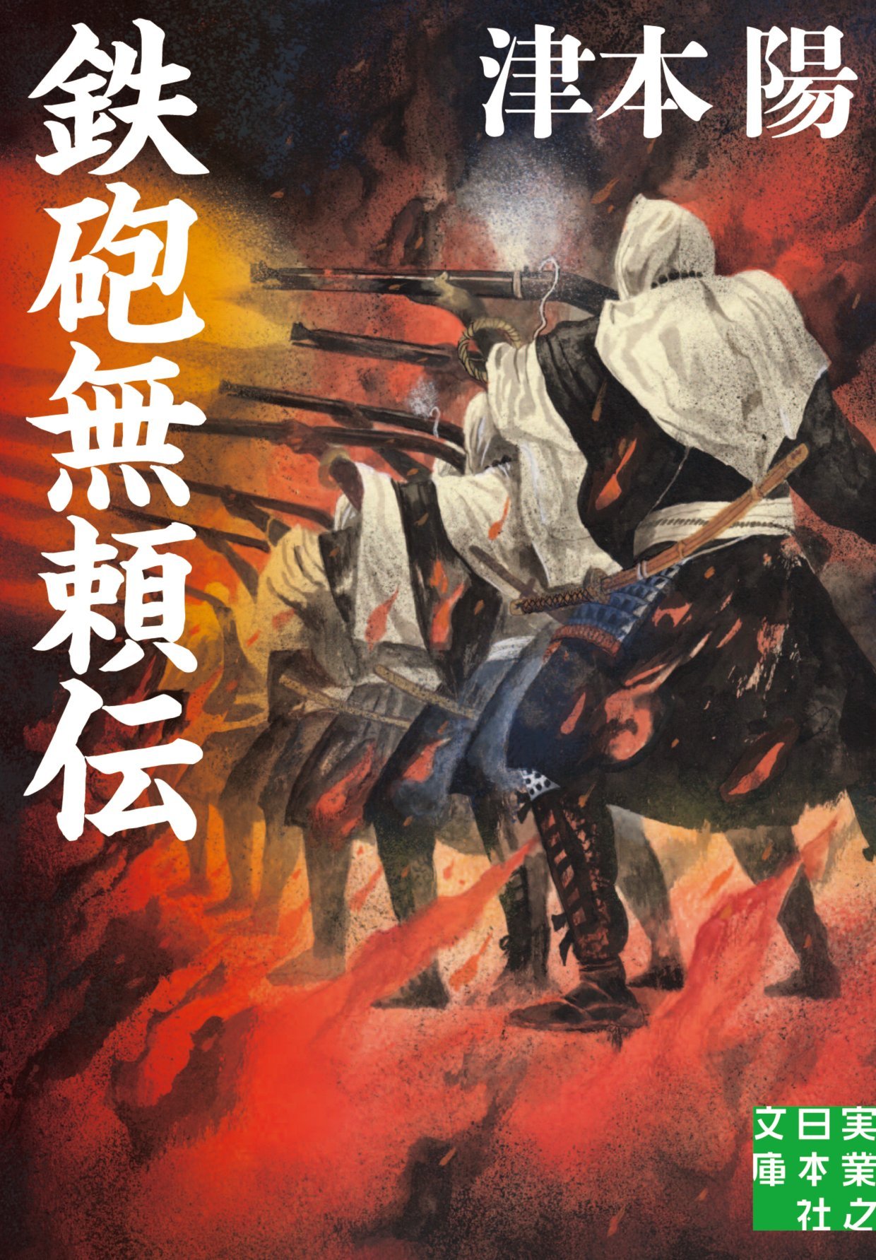 津本陽　歴史長篇全集 4冊　富士の月魄　柳生兵庫助 武田信玄　火焔浄土　初版絶版 津本陽 歴史長篇全集 4冊 富士の月魄 柳生兵庫助 武田信玄