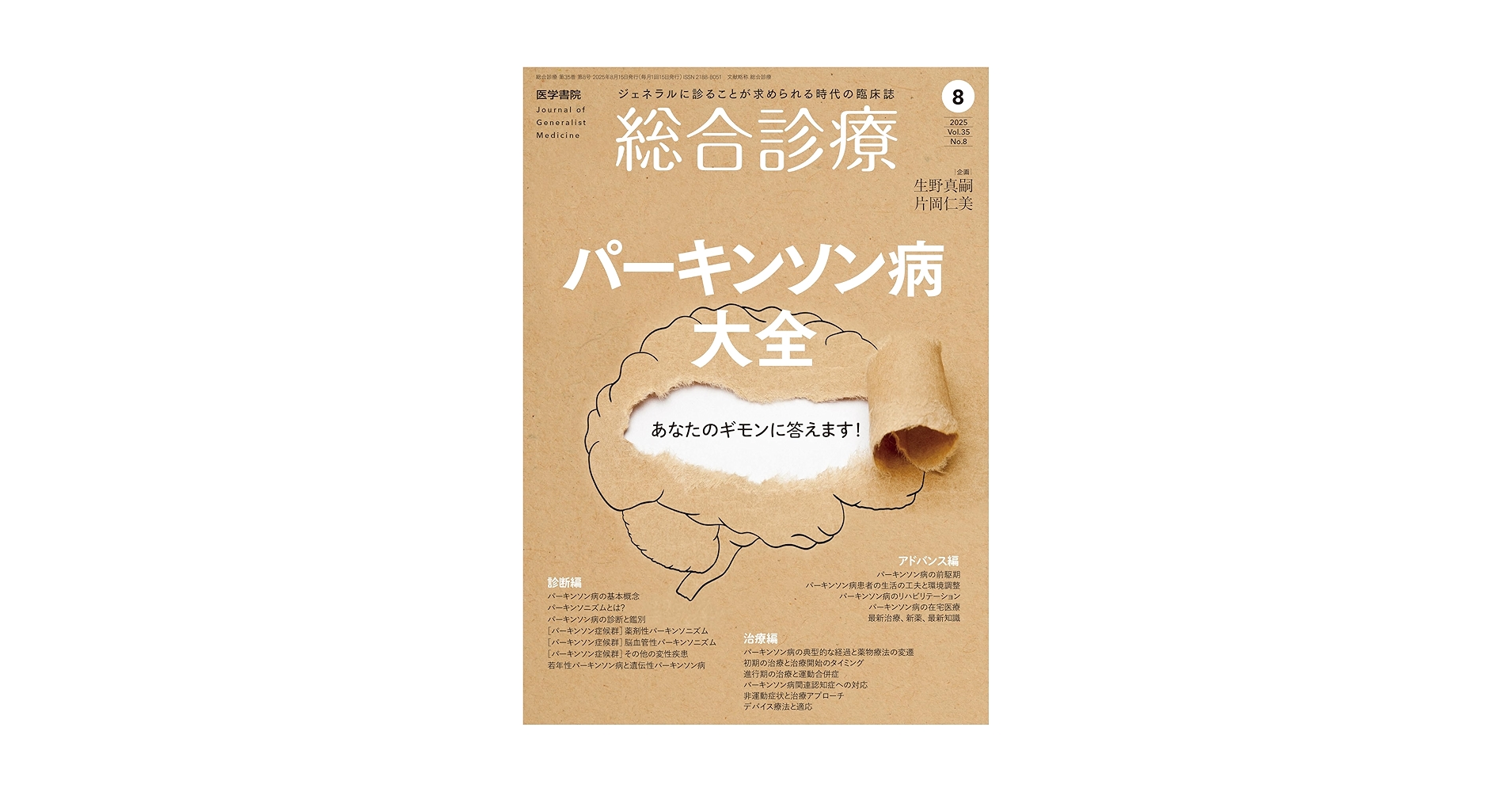 総合診療 2025年1月から6月号セット 2025年 | バックナンバー | 総合診療 | 雑誌 | 医学書院