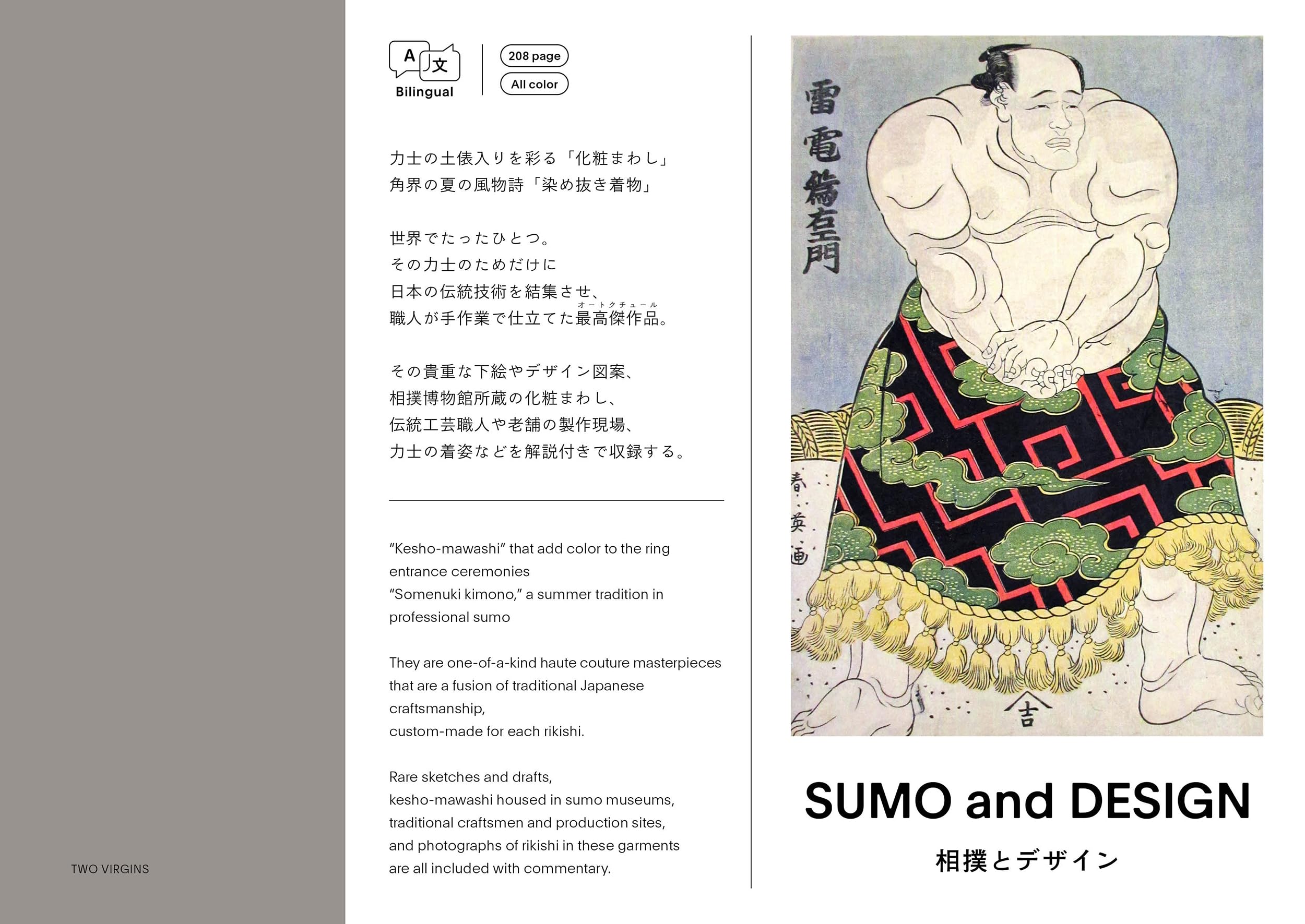 Amazon.co.jp: 相撲とデザイン SUMO and DESIGN : トゥーヴァージンズ