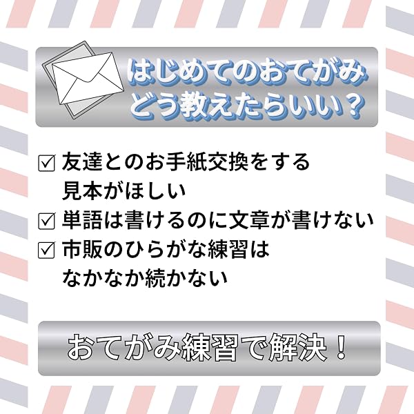 [ねずみスマイル] じぶんでかけるおてがみ練習｜ひらがな 練習 5歳 6歳 A4サイズ ラミネート 繰り返し使える 知育教材 あいうえお迷路 宛名練習シート マーカー付属 - 3
