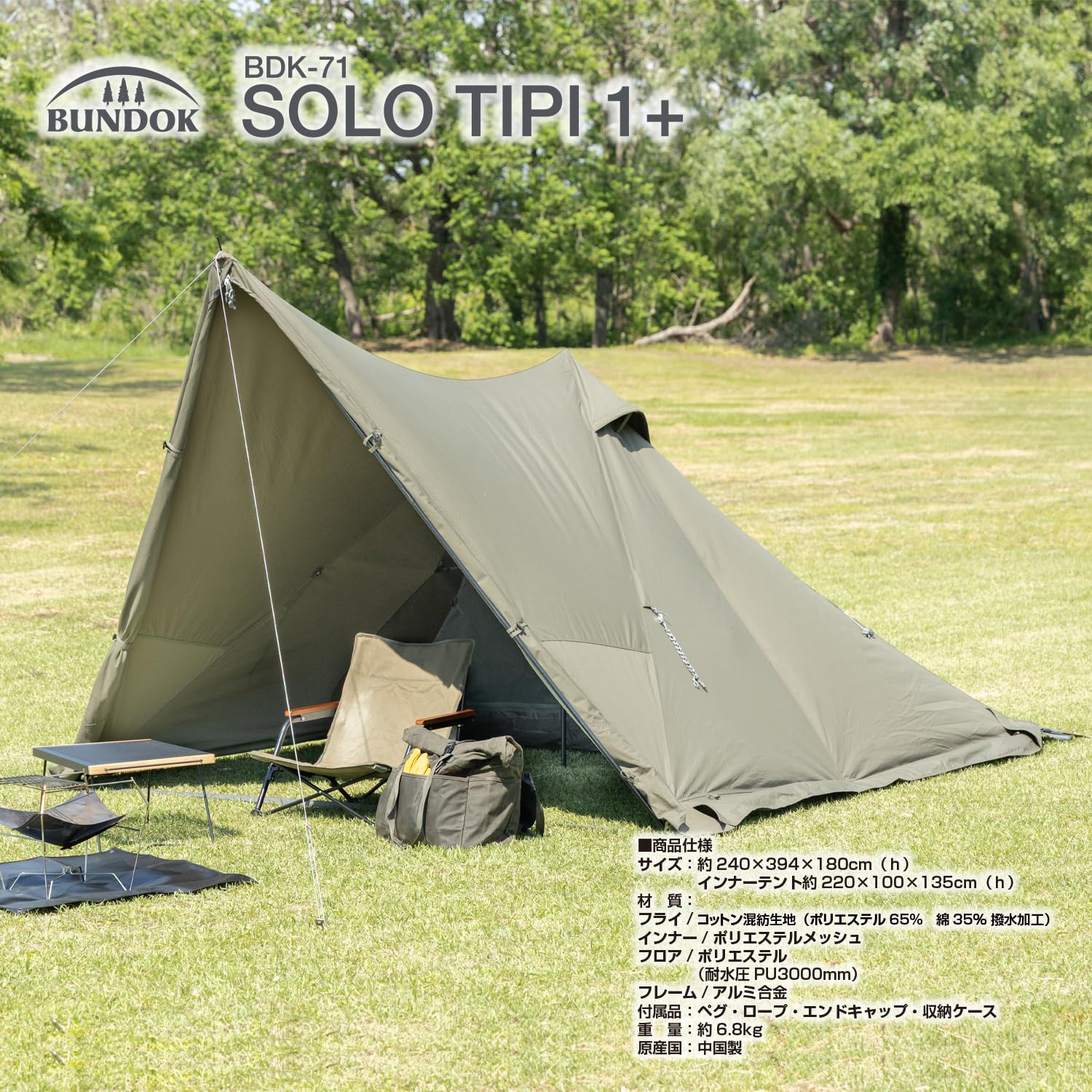 Amazon.co.jp: BUNDOK(バンドック)ソロ ティピー ＋ BDK-71 TC テント