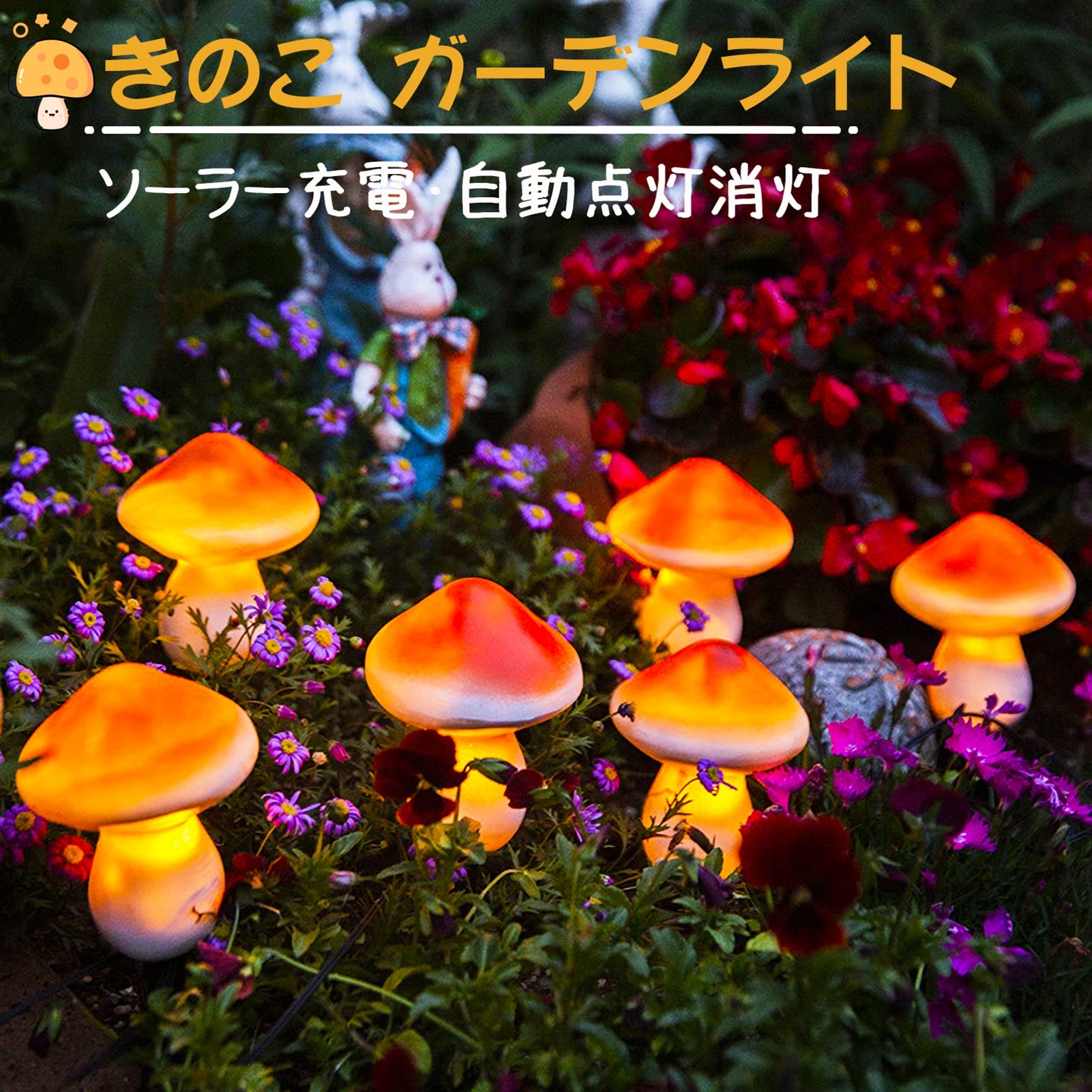 Amazon.co.jp: SENUN ソーラーライト キノコ 埋め込み ストリング 