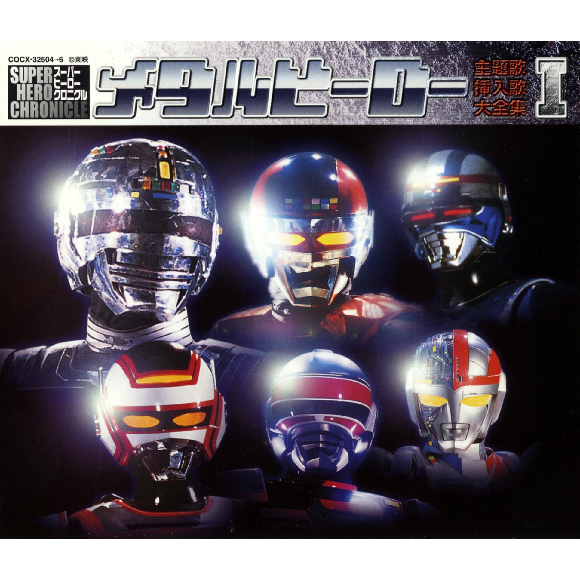 巨獣特捜ジャスピオン』 プレイリスト | Amazon Music Unlimited