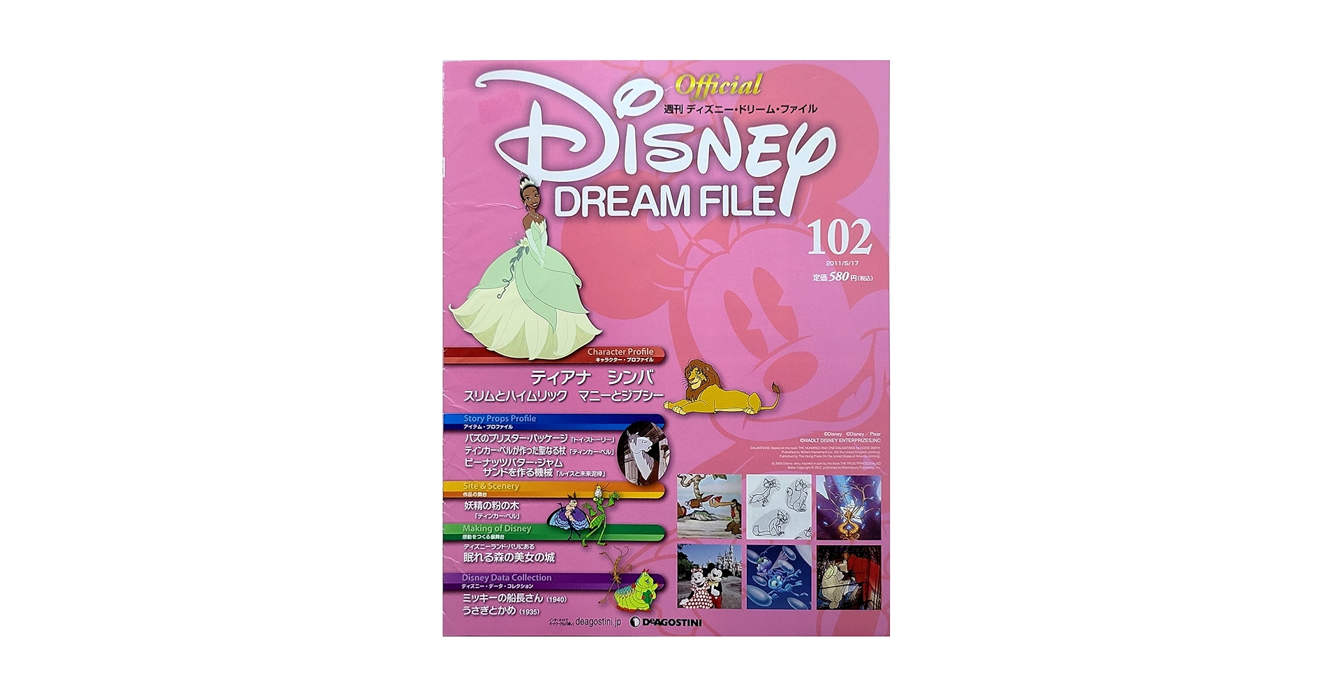 週刊 ディズニー・ドリーム・ファイル(DISNEY DREAM FILE) NO