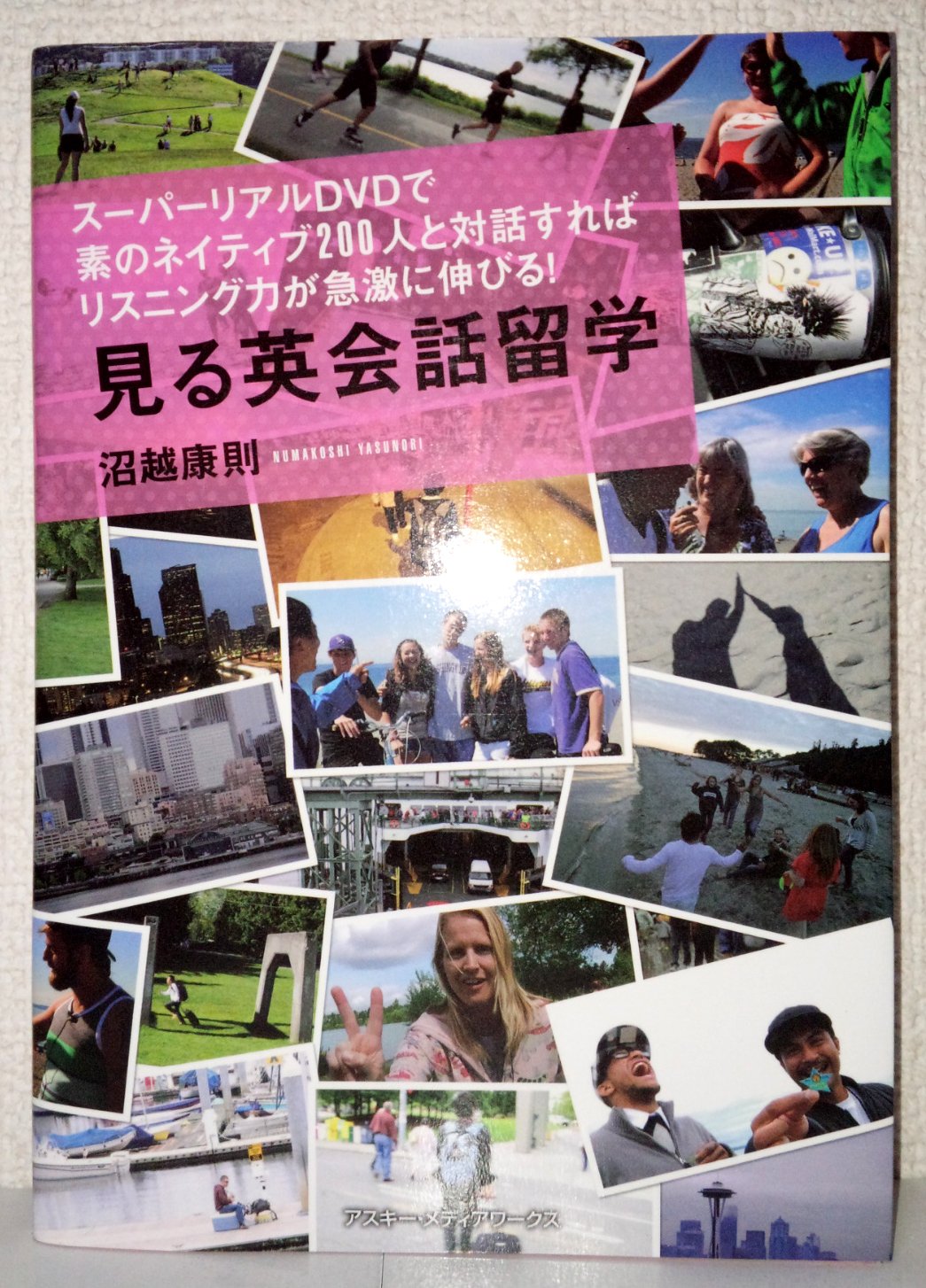 スーパーリアルDVDで素のネイティブ200人と対話すればリスニング力が