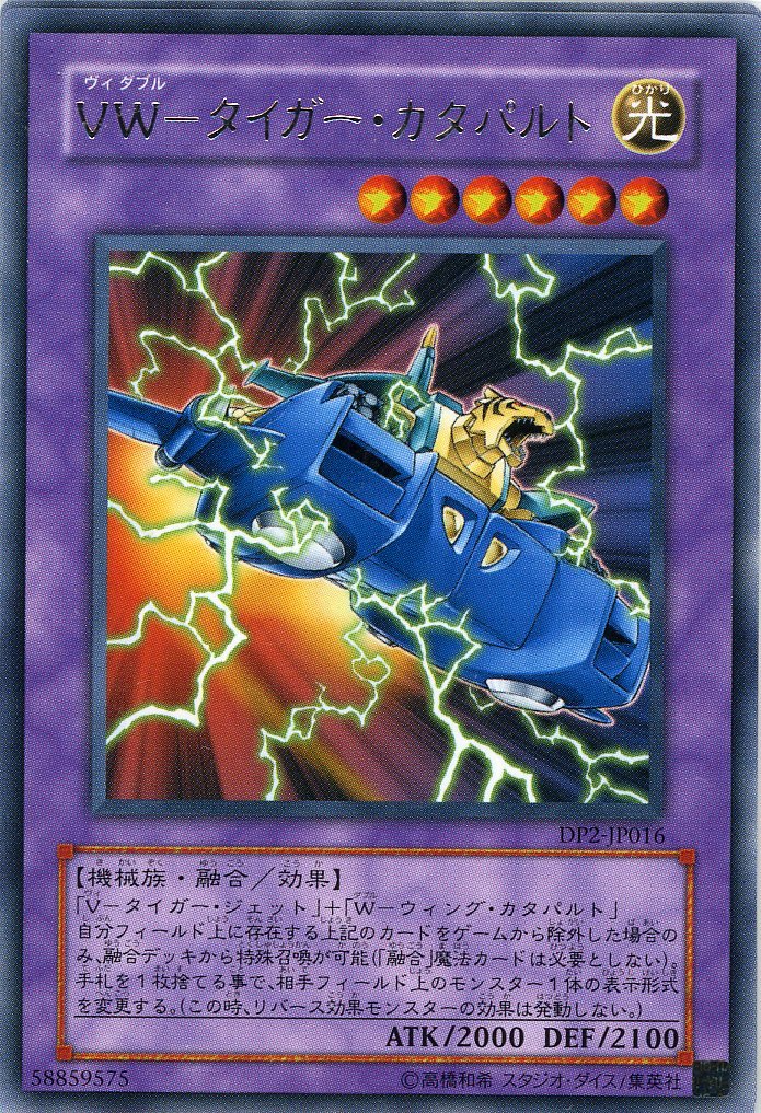 Amazon.co.jp: 【遊戯王】 VW-ﾀｲｶﾞｰ・ｶﾀﾊﾟﾙﾄ (0) [DP2-JP016] : ホビー