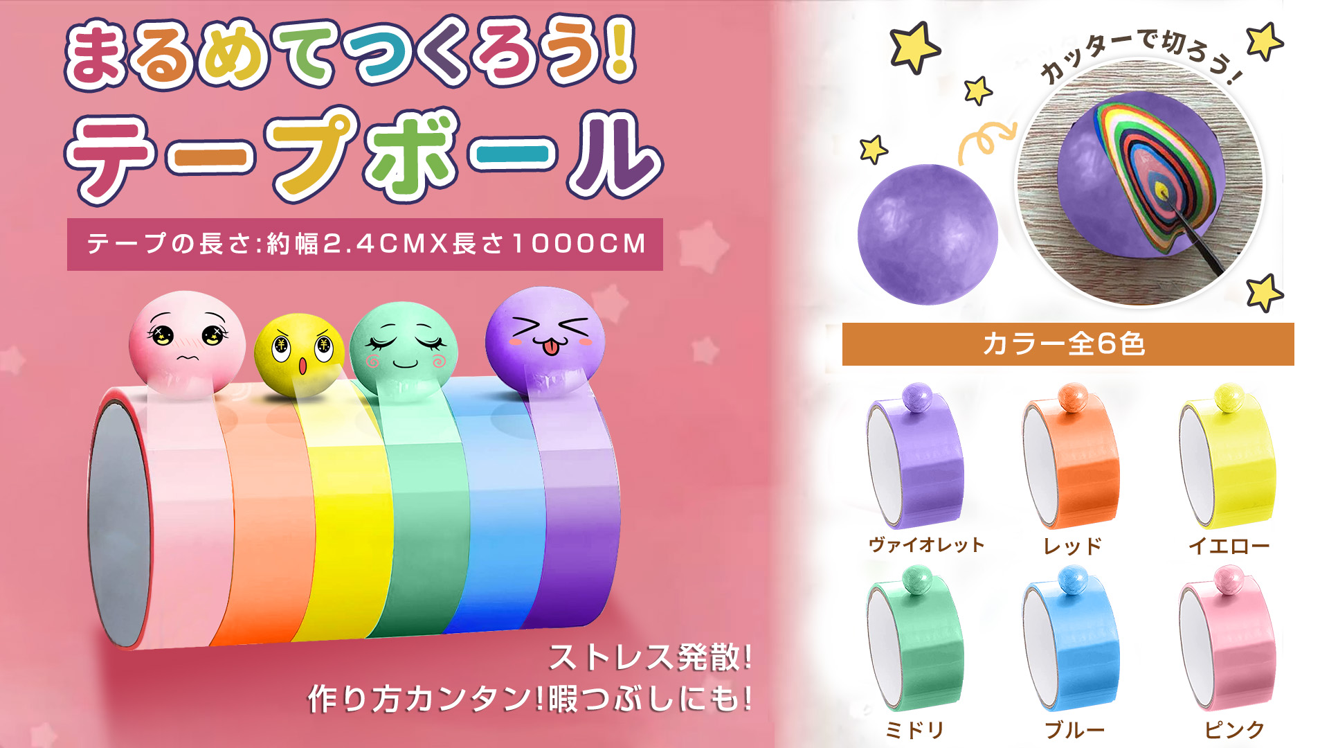 Amazon | テープボール スティッキーボール 6ロール ボールテープ