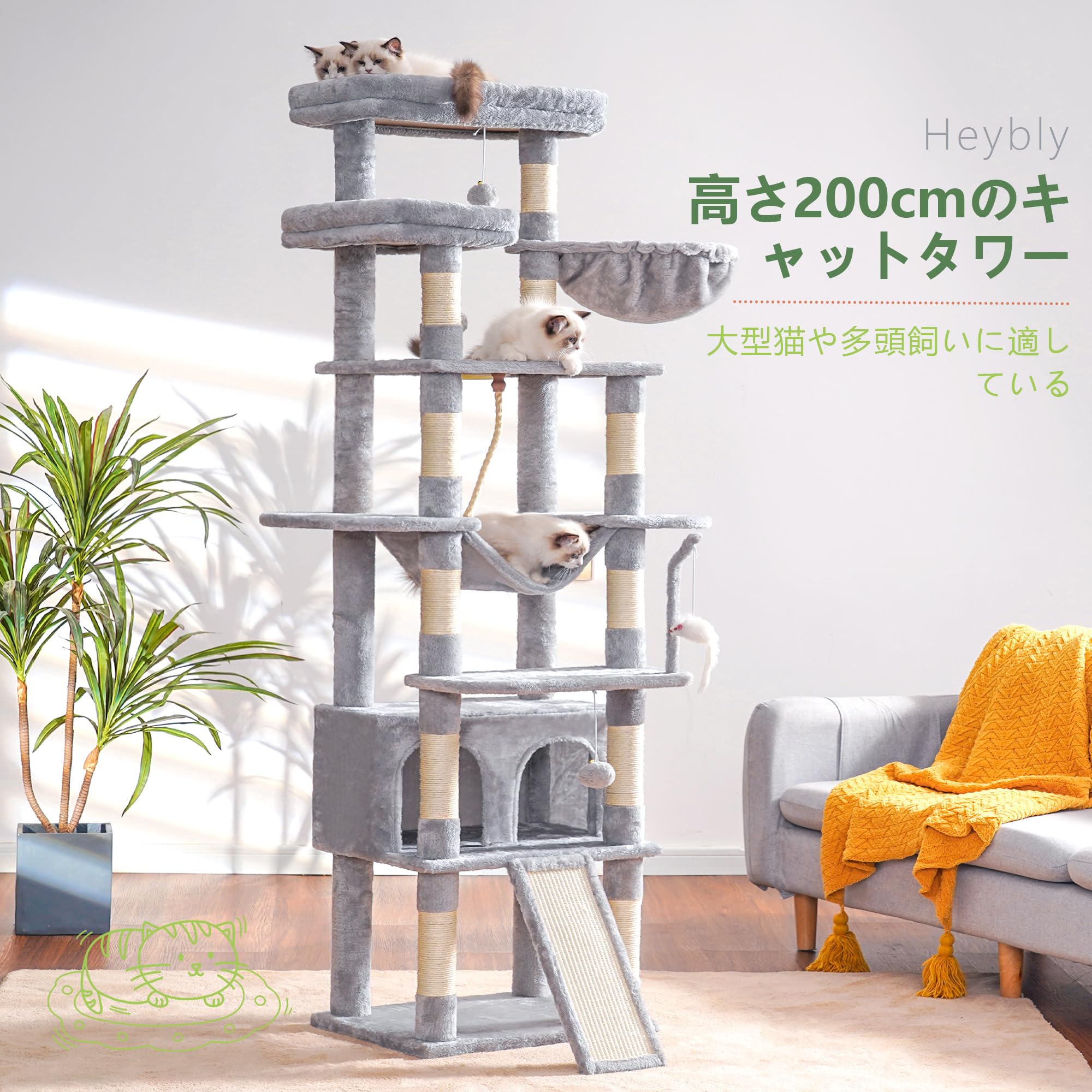 Heybly キャットタワー 据え置き型 高200cm ベージュ HCT033M Amazon | Heybly キャットタワー 大きな猫や多頭飼い 超スリム