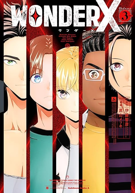 『ワンダーX　３』の表紙イラスト 電子書籍 漫画