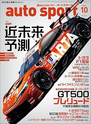 AUTOSPORT (オートスポーツ)