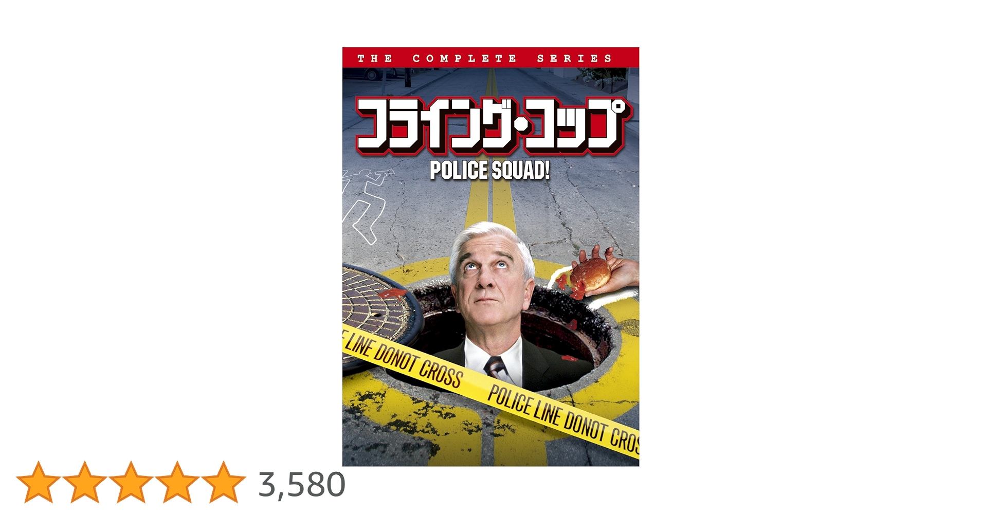Amazon.co.jp: フライング・コップ [DVD] : レスリー・ニールセン