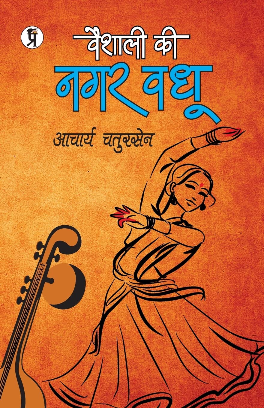 Vaishali Ki Nagarvadhu