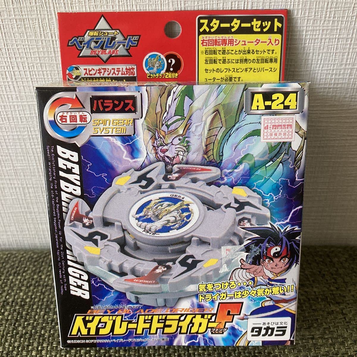 Amazon.co.jp: ベイ ブレード ベイ ブレードドライガーFファング A-24
