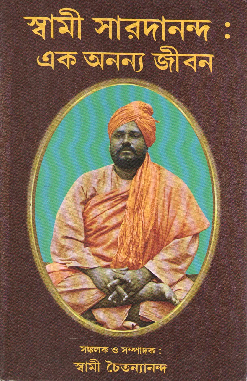 SWAMI SARADANANDA:EK ANANYA JIVAN