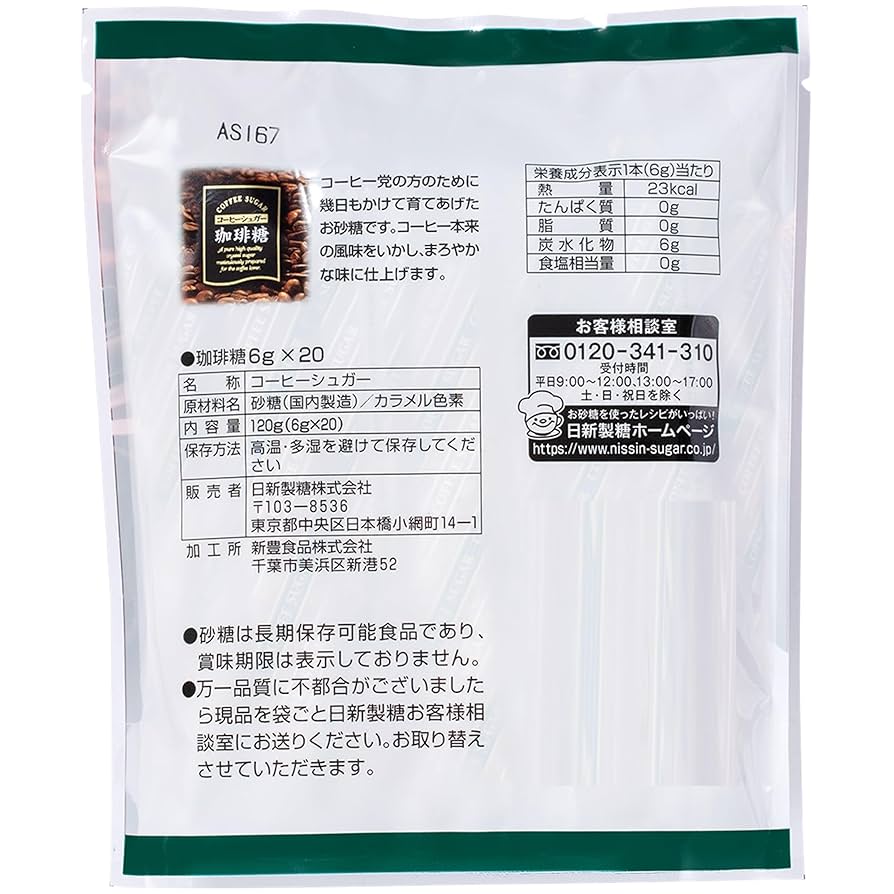 【新品未使用】sugar Amazon.co.jp: 日新製糖 珈琲糖 6g×20包入り 不織布ふきん付き