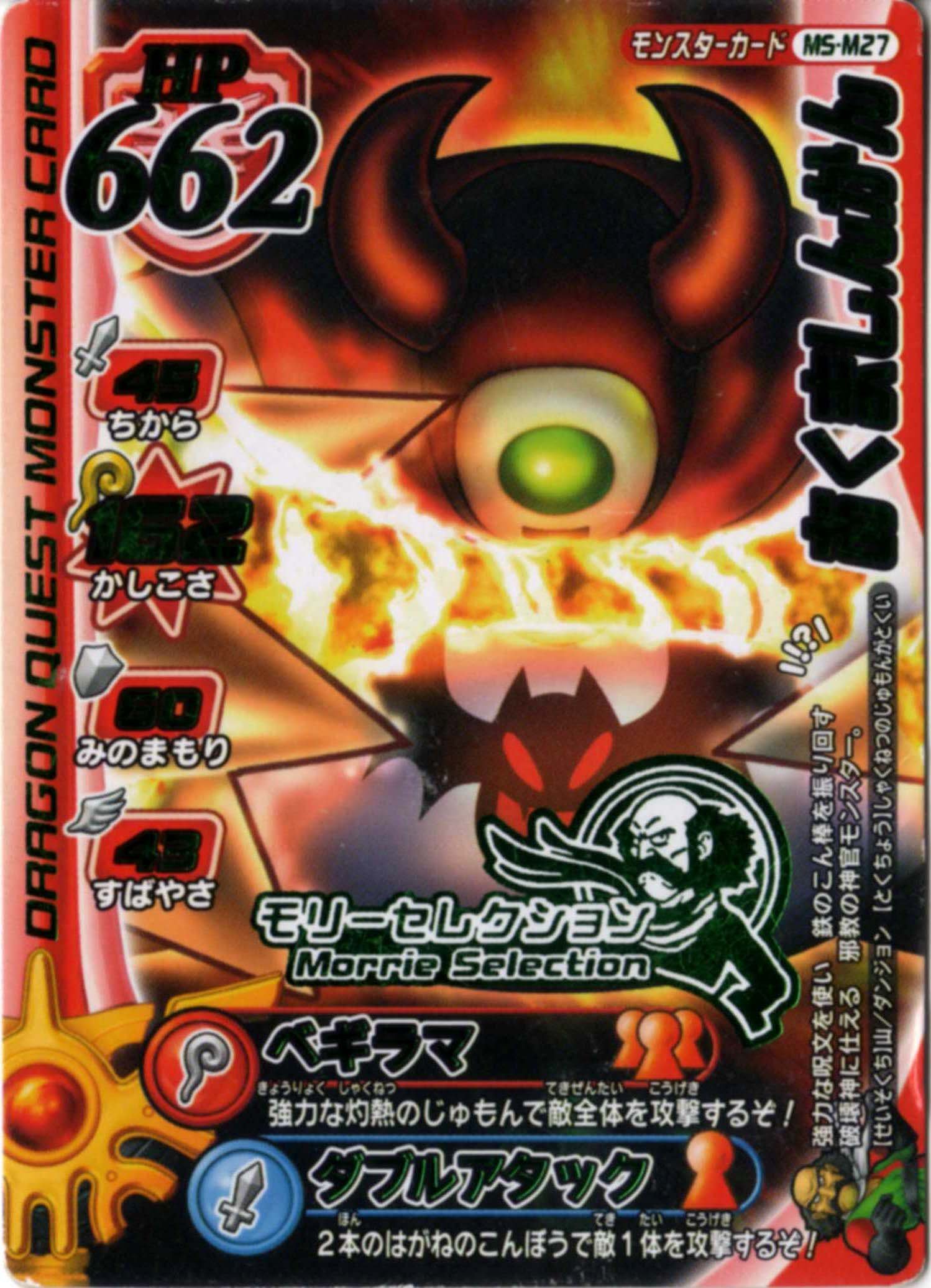 Amazon.co.jp: ドラゴンクエスト【Vジャンプ】あくましんかん【モリー