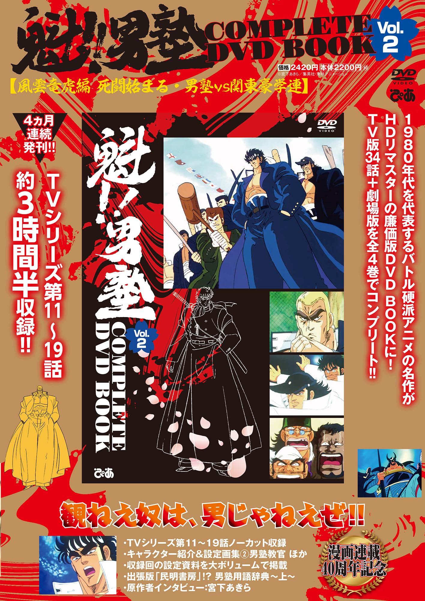 魁!!男塾 COMPLETE DVD BOOK vol.2 () | ぴあ |本 | 通販 | Amazon