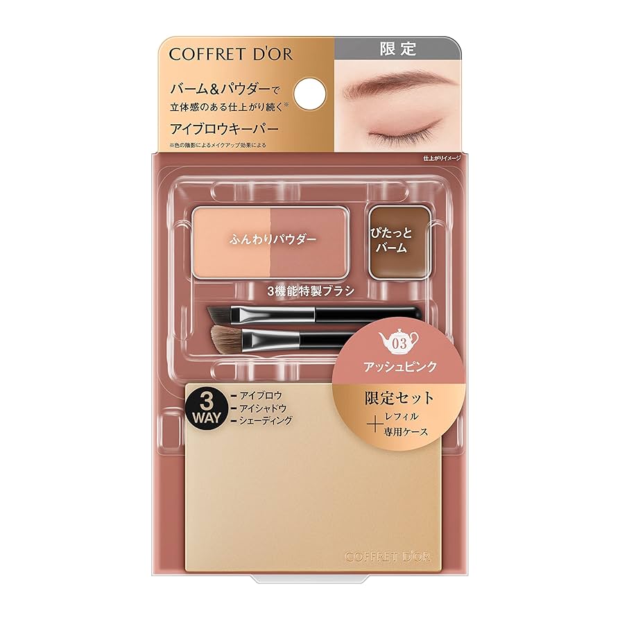 COFFRET D'ORアイブロウキーパー コフレドール アイブロウキーパー 04 | 花王公式通販 【My Kao