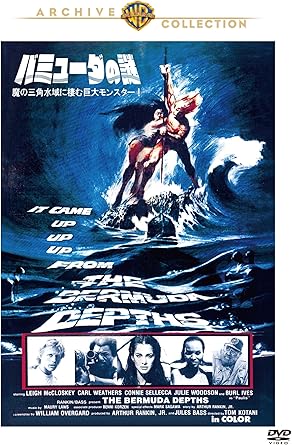 Amazon バミューダの謎 魔の三角水域に棲む巨大モンスター Dvd 映画