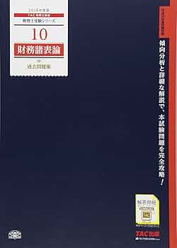 税理士試験(財務諸法)前期分 税理士試験 攻略法】超直前期の科目別（簿記論、財務諸表論