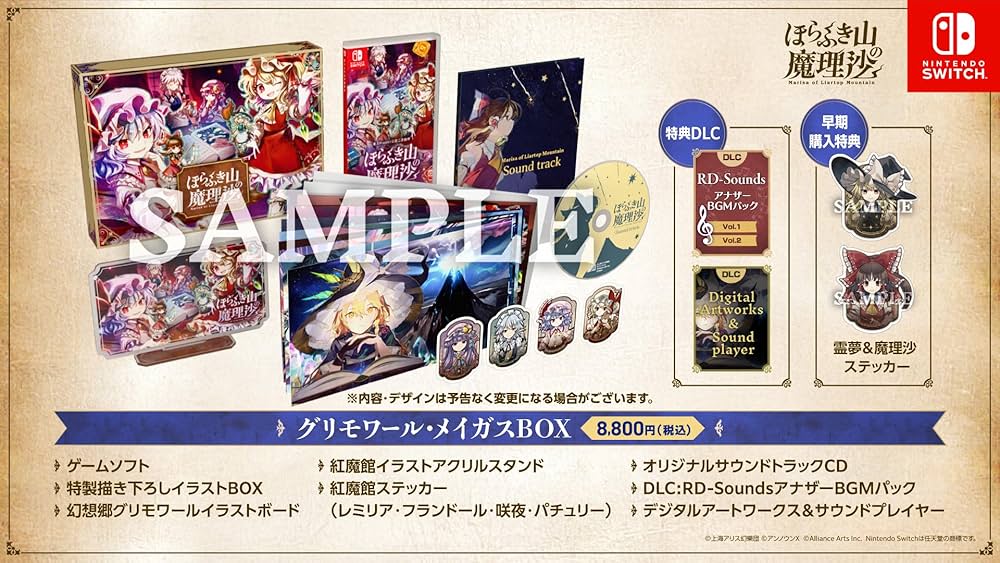新品未開封　限定版　ほらふき山の魔理沙　グリモワール・メイガスBOX ほらふき山の魔理沙 グリモワール・メイガスBOX ファミ通DX
