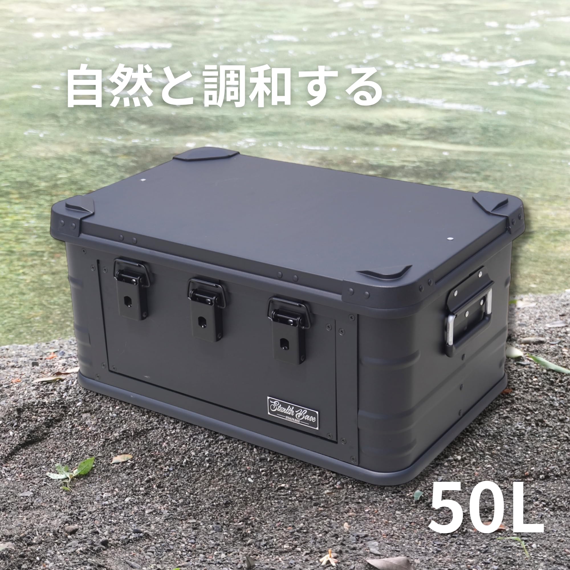 Amazon｜Stealth Base (ステルスベース) アルミコンテナ コンテナ