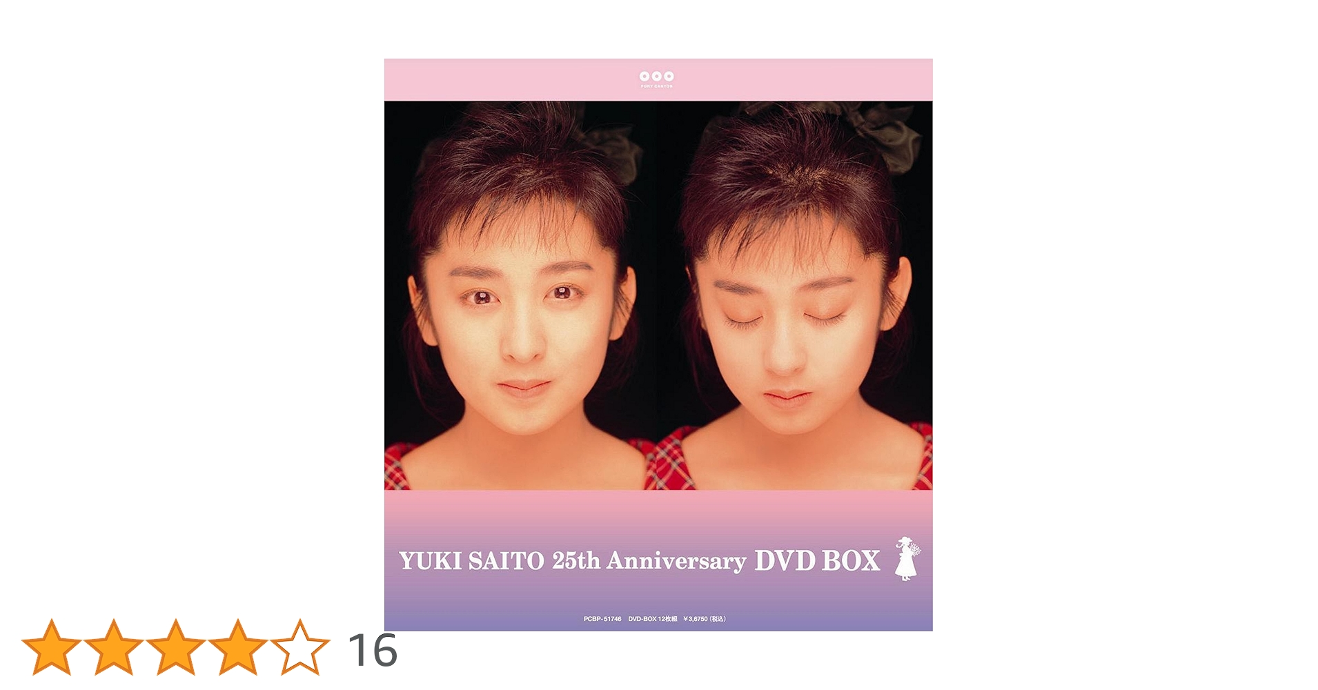 Amazon.co.jp: 斉藤由貴25th Anniversary DVD BOX : 斉藤由貴