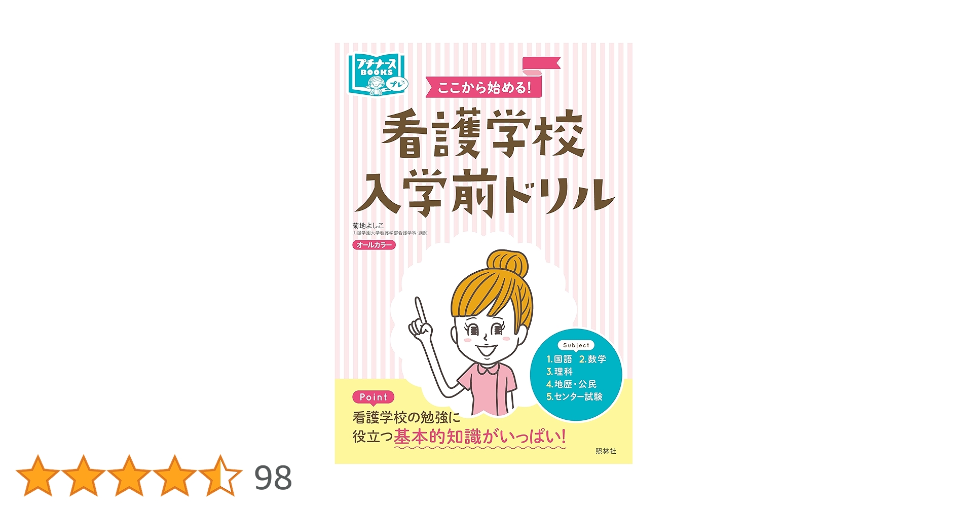 看護学校教科書 2025年最新】看護学校教科書の人気アイテム - メルカリ